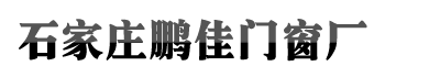 石家庄凯发k8·中国官方网站,k8凯发(国际)官方网站,凯发k8(中国)天生赢家门窗厂